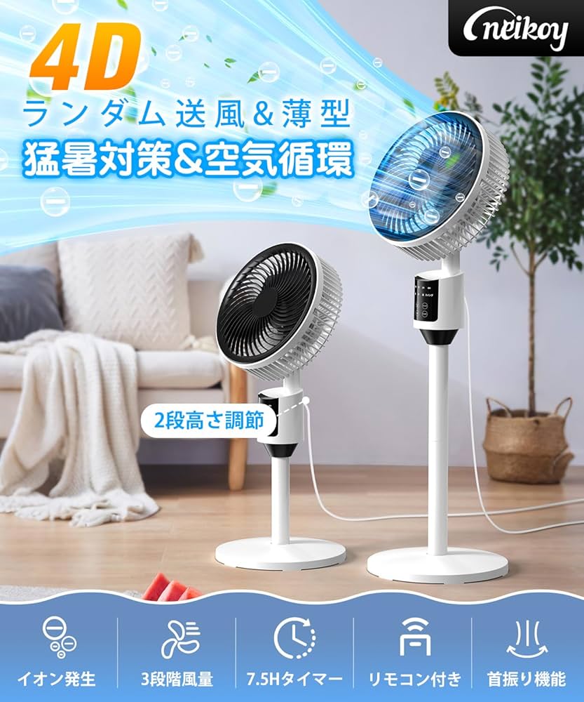2025年最新リビング扇風機DCモーター360度首振り節電対策 定価13980円 360°首振り サーキュレーター 扇風機 DCモーター リモコン付き 省エネ