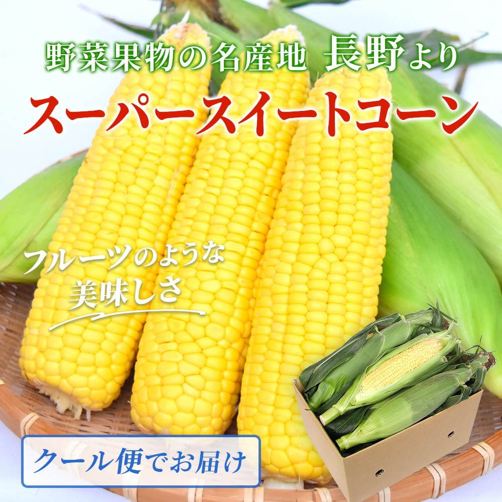 Amazon.co.jp: 【平均糖度18度】 長野県産 スーパースイートコーン L