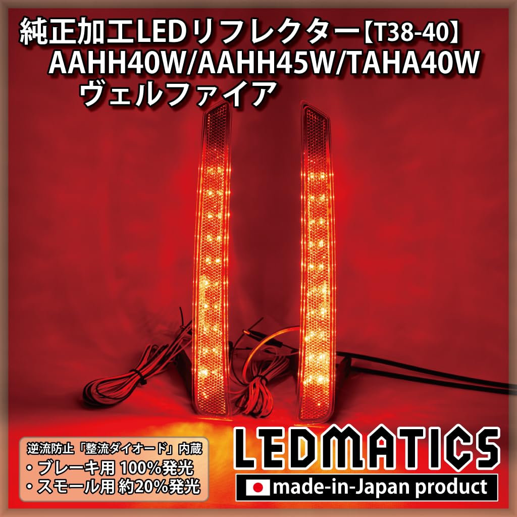 Amazon | AAHH40W/AAHH45W/TAHA40W 40系 ヴェルファイア 純正加工LED 