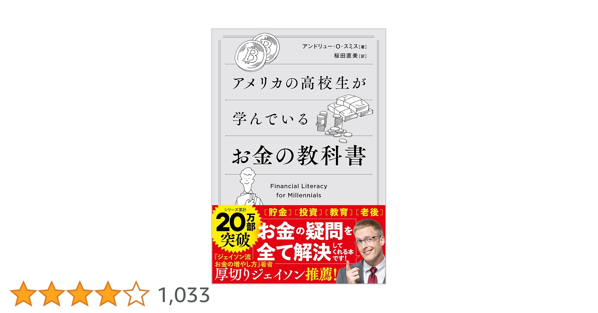 Amazon.co.jp: アメリカの高校生が学んでいるお金の教科書 eBook