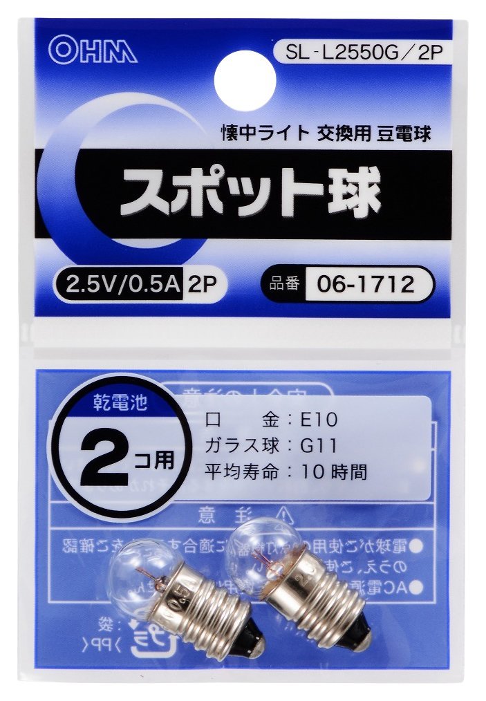 スポット球 2.5V/0.5A/2個入り SL-L2550G/2P w17b8b5 Amazon | スポット球 2.5V/0.5A/2個入り SL-L2550G/2P | オーム（OHM