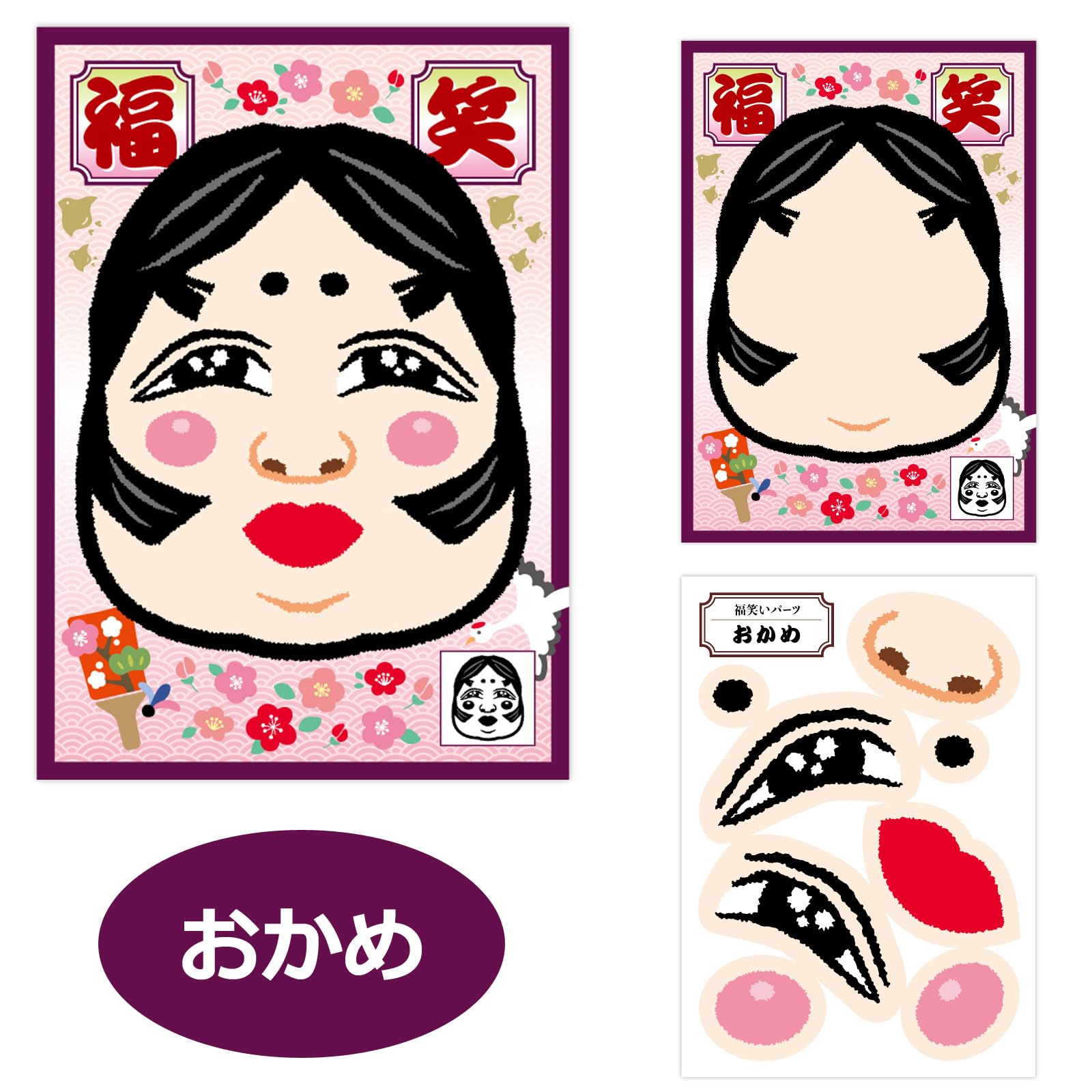 Amazon | 福笑い 2種セット おかめ ひょっとこ お正月 ふくわらい