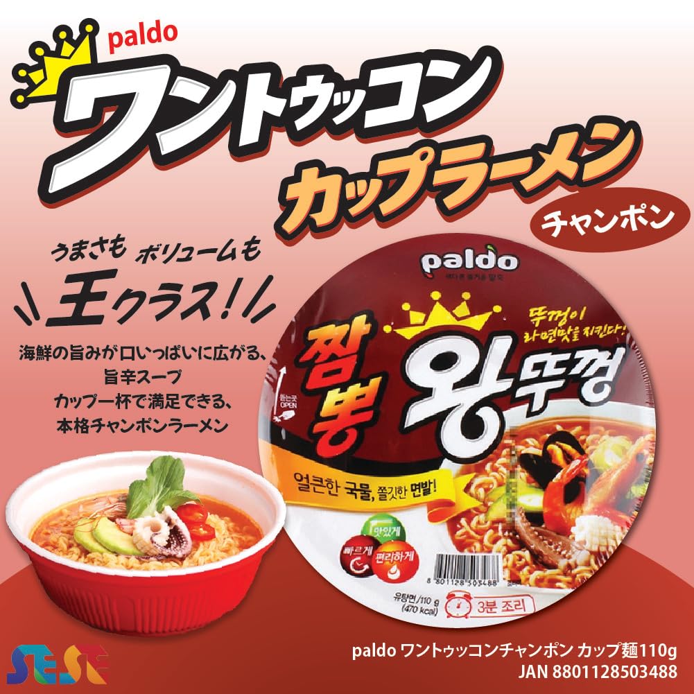 Amazon.co.jp: paldo ちゃんぽん ワントゥコン カップラーメン 110g 3
