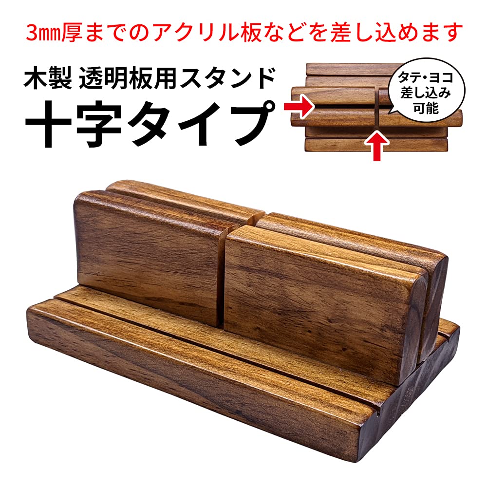 Amazon | パーテーション スタンドのみ 木製 Sサイズ 十字タイプ 横幅