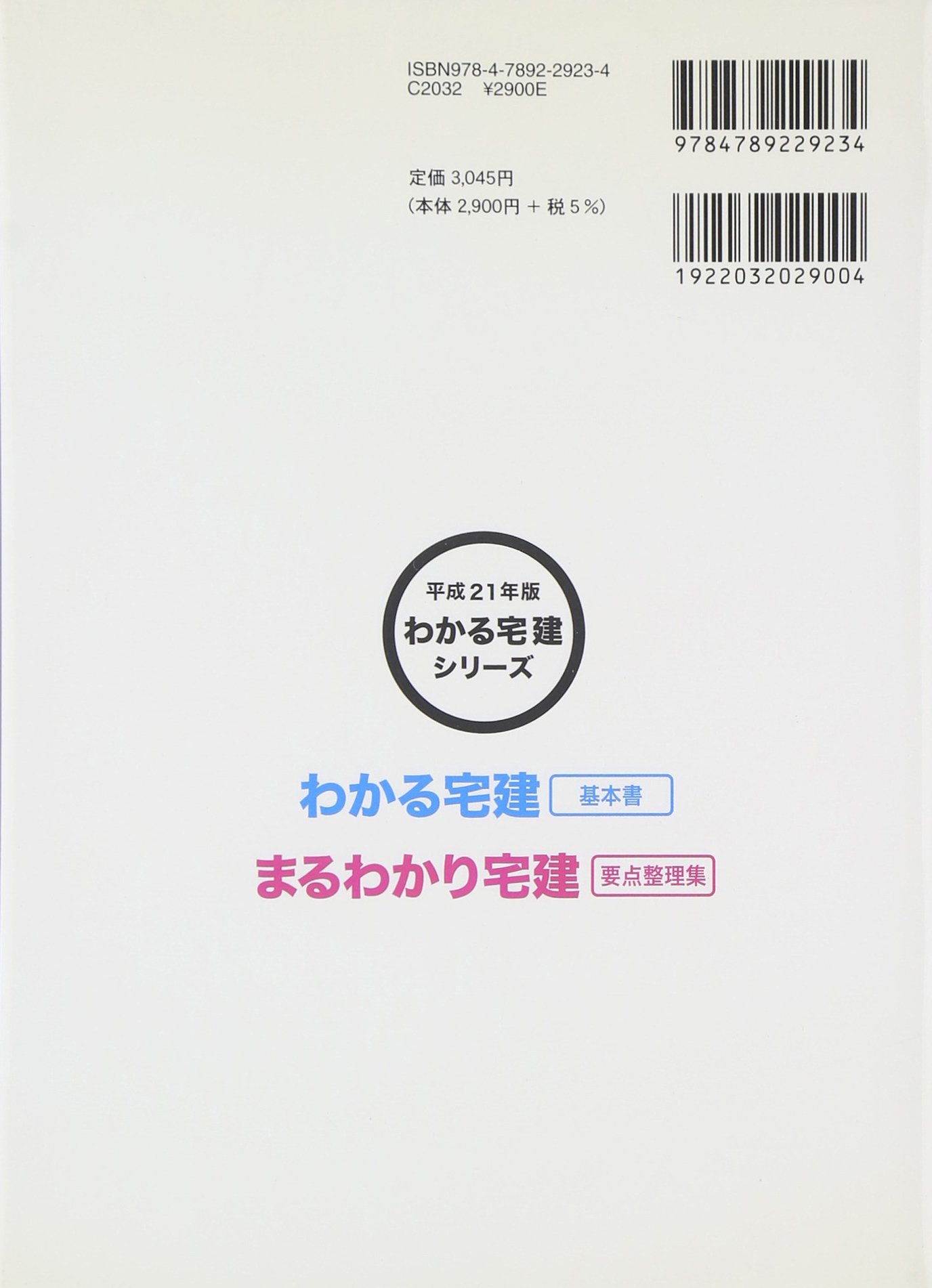 【中古】 まるわかり宅建 平成２１年版/住宅新報出版/久保望 中古】 まるわかり宅建 平成21年版/住宅新報出版/久保望