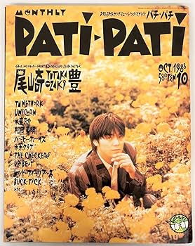 Amazon.co.jp: 当時物 レトロ コレクション PATI-PATI パチパチ