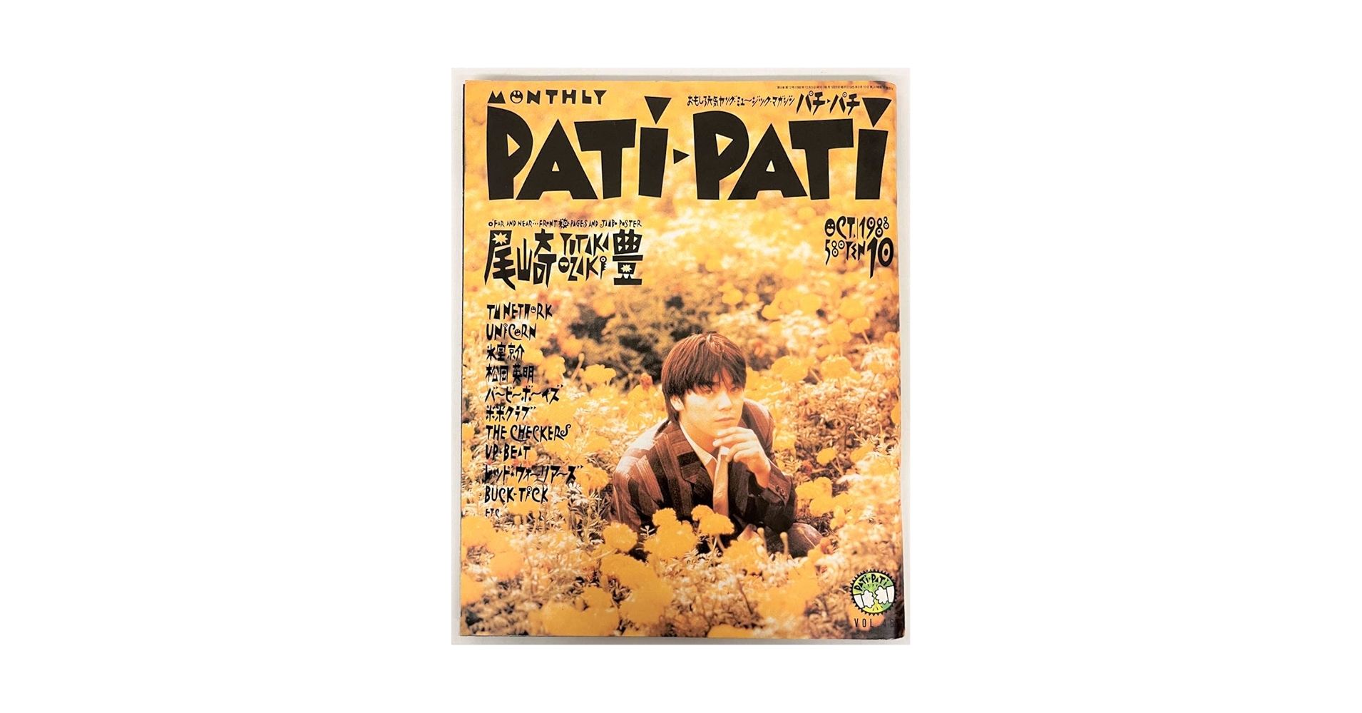 Amazon.co.jp: 当時物 レトロ コレクション PATI-PATI パチパチ
