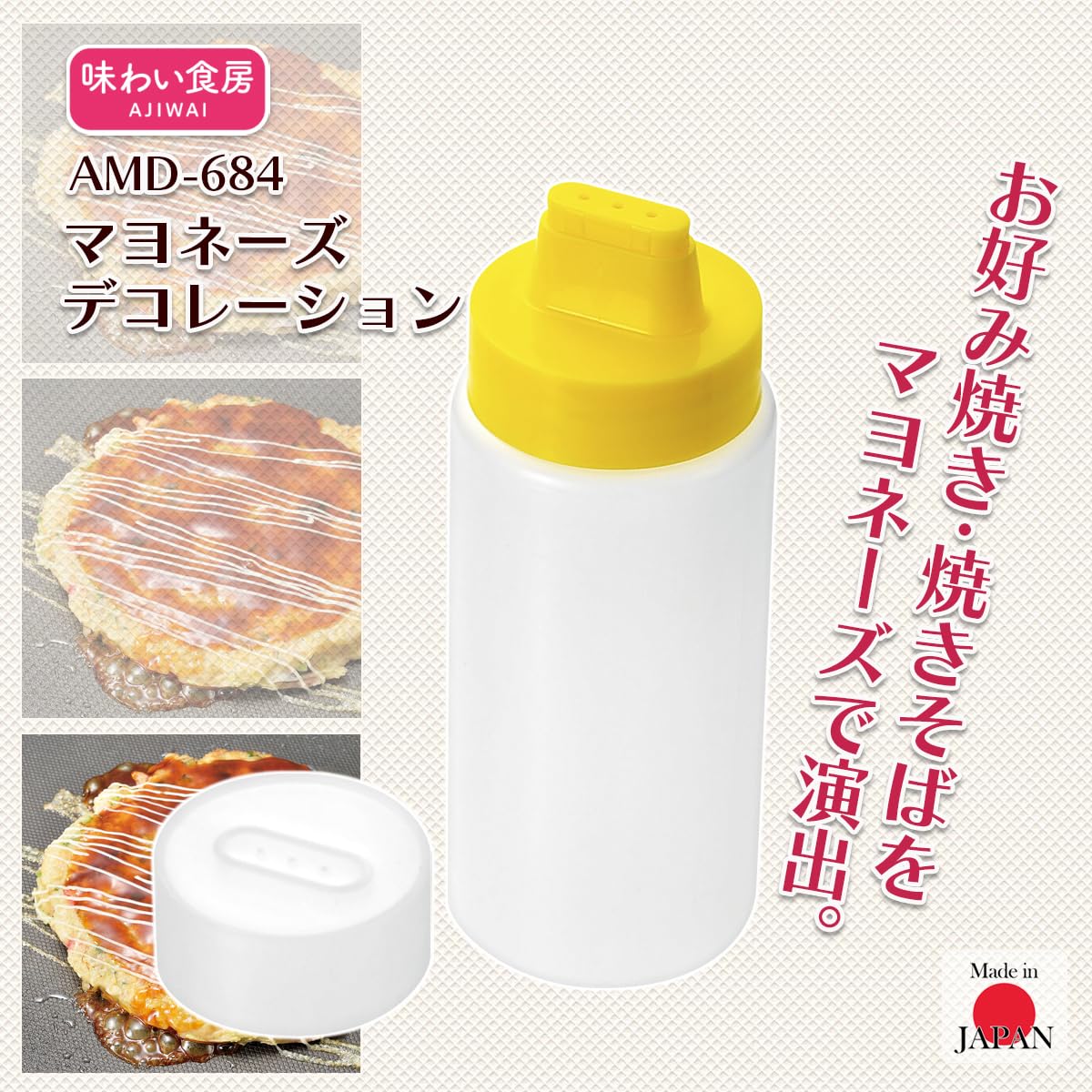 Amazon｜下村工業 日本製 味わい食房 マヨネーズデコレーション