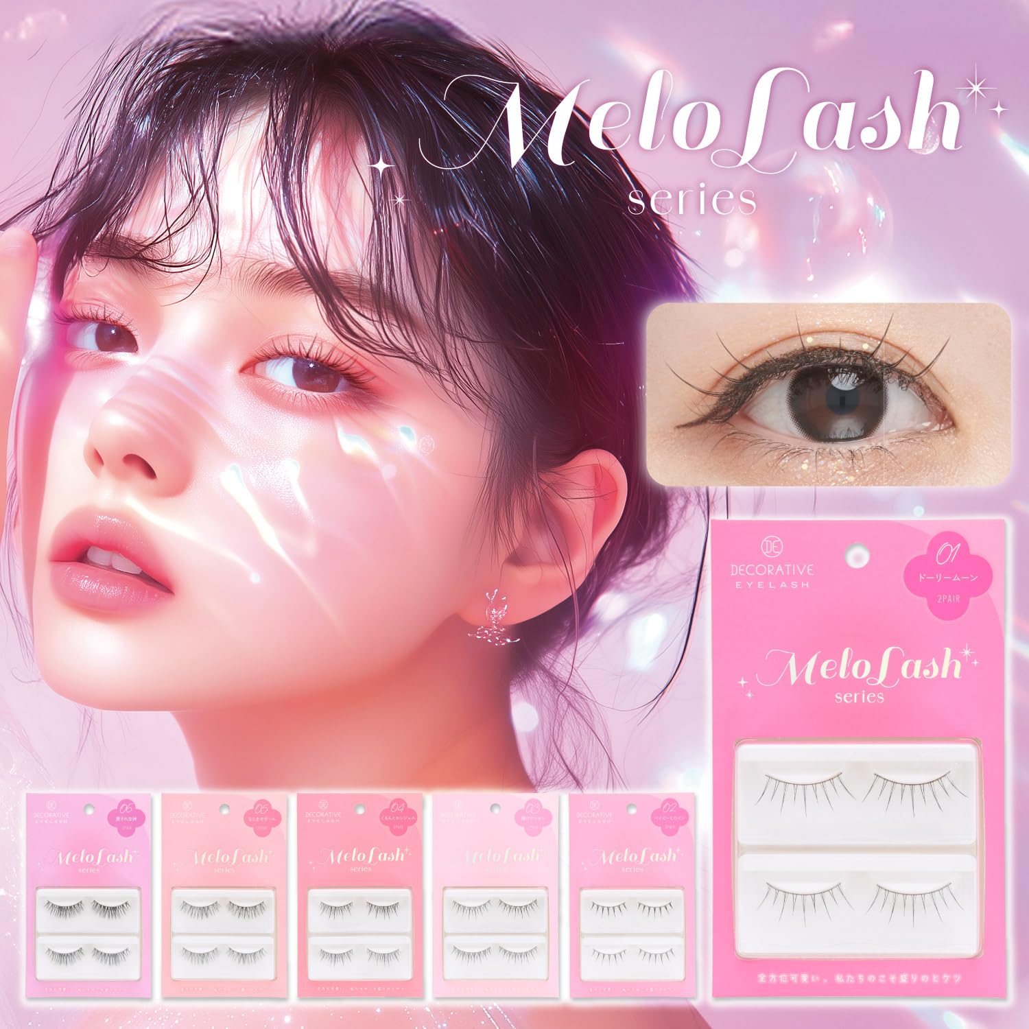 Amazon | shobido 粧美堂 デコラティブアイラッシュ メロラッシュ 2