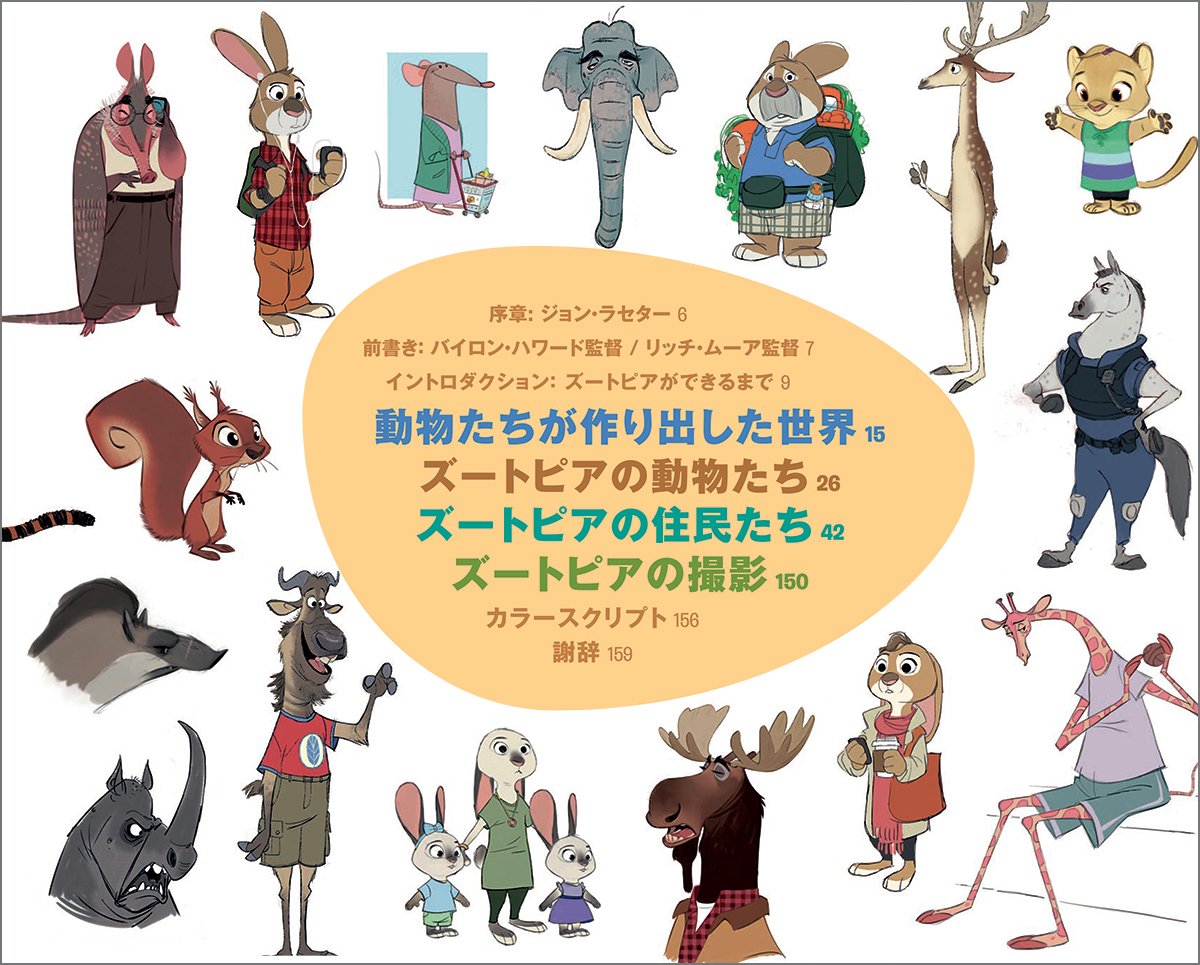 ジ アート オブ ズートピア The Art Of Zootopia Chronicle Books ジュリアス ジェシカ Julius Jessica 本 通販 Amazon