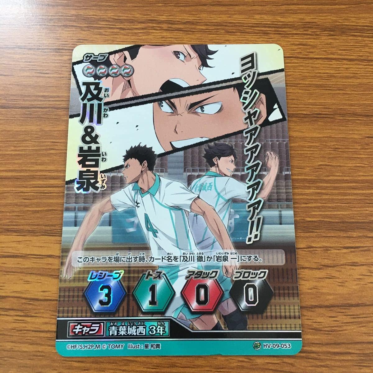 Amazon わ12 ハイキュー バボカ カード トレカ 及川 岩泉 キラ ヨッシャァァァァァ 30 303 トレカ 通販