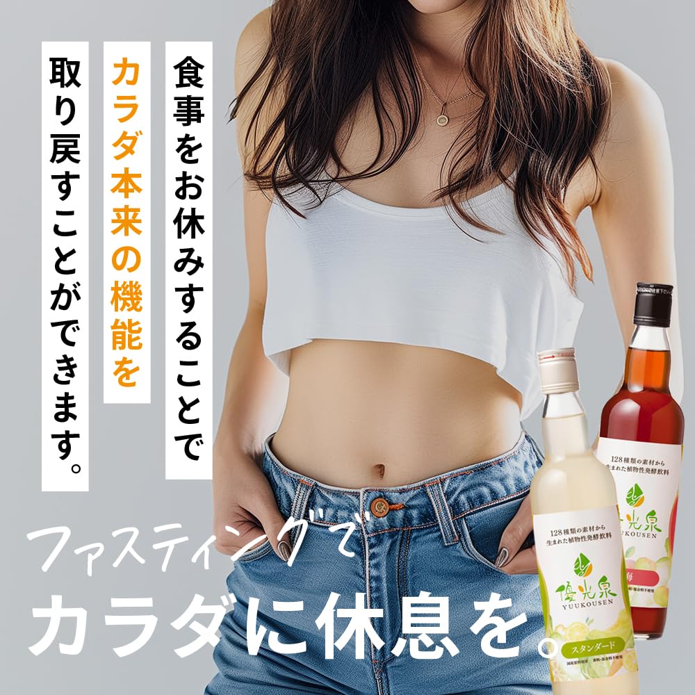 Amazon | 【断食道場監修】 優光泉 スタンダード 2本 セット 酵素