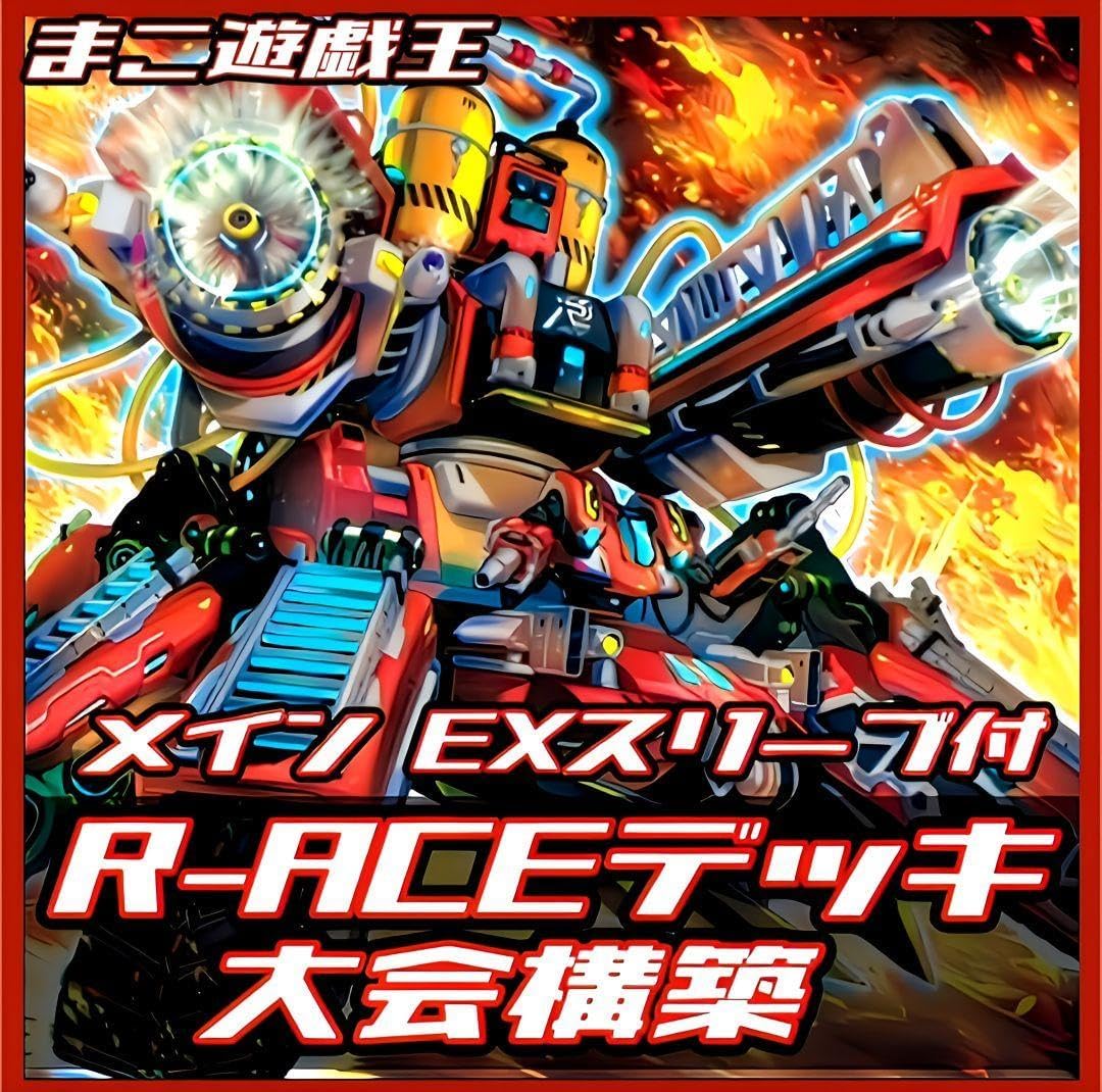 RーACE デッキ ガチ構築 リトルナイト タービュランス ハイドラント