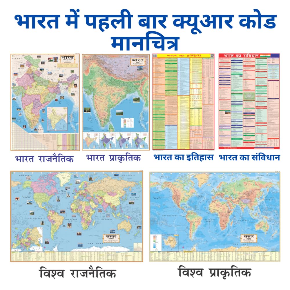 Eoi Marketing Combo 6 India and World Political, Physical Hindi Maps with Constitution & History of India Chart for Practice | Non Laminated Paper Print Maps for Wall | Useful for UPSC, Railway, Police and other Competitive Exams (100 X 70 Cm)