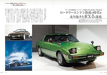 マホト本 マツダ大全 ヒストリーからクルマづくりの真髄まで完全網羅