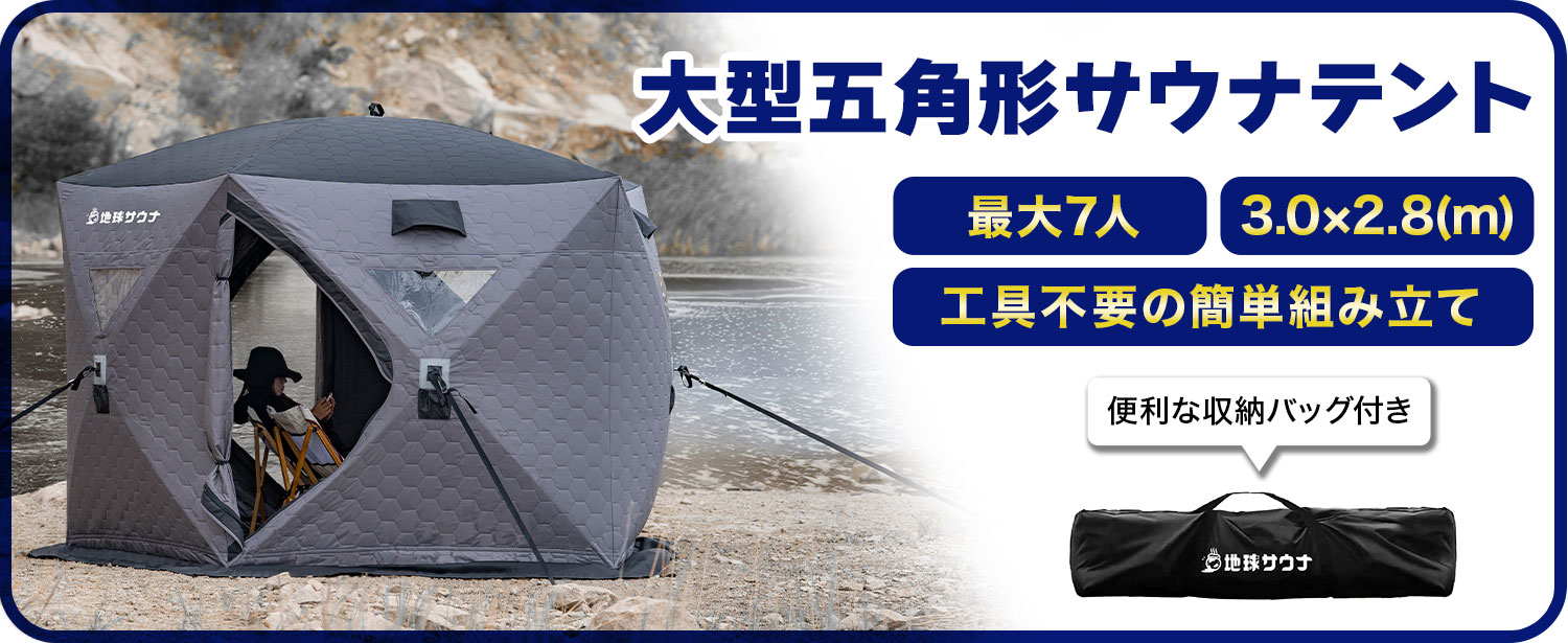 Amazon.co.jp: 地球サウナ サウナテント 本体 大型 7人用 工具必要なし