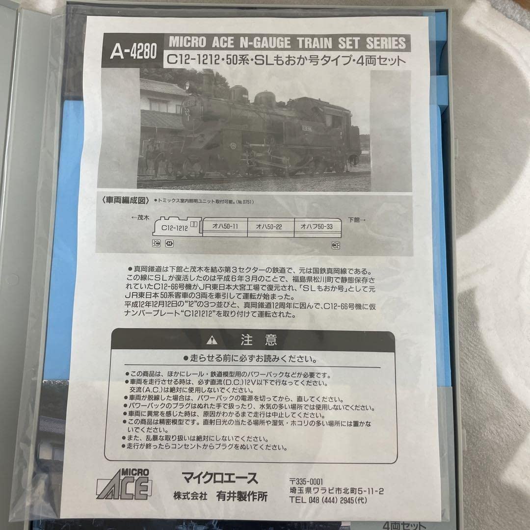 Amazon.co.jp: マイクロエース SLもおか号タイプ・4両セット 