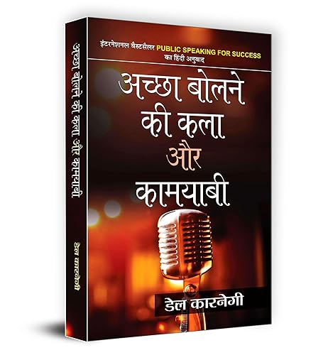 Achchha Bolne Ki Kala Aur Kamyabi "अच्छा बोलने की कला और कामयाबी": Dale Carnegie "डेल कार्नेगी" (Hardcover Book in Hindi)