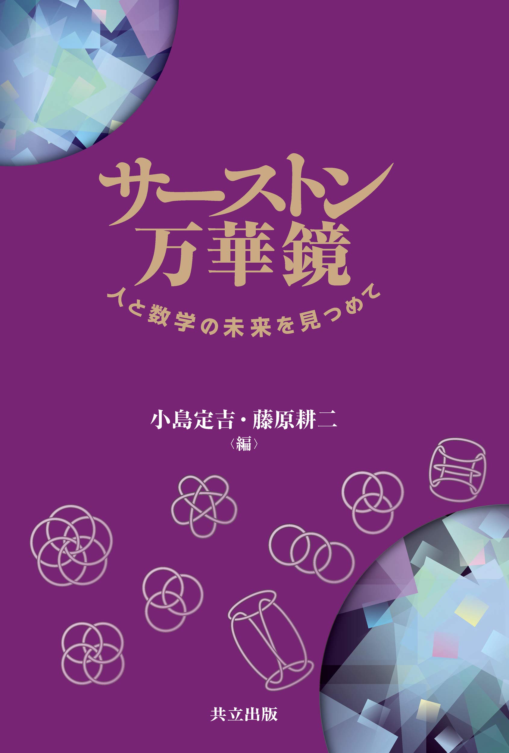 哲学としての美学 〈美しい〉とはどういうことか 哲学としての美学 / ペルトナー，ギュンター【著】〈P
