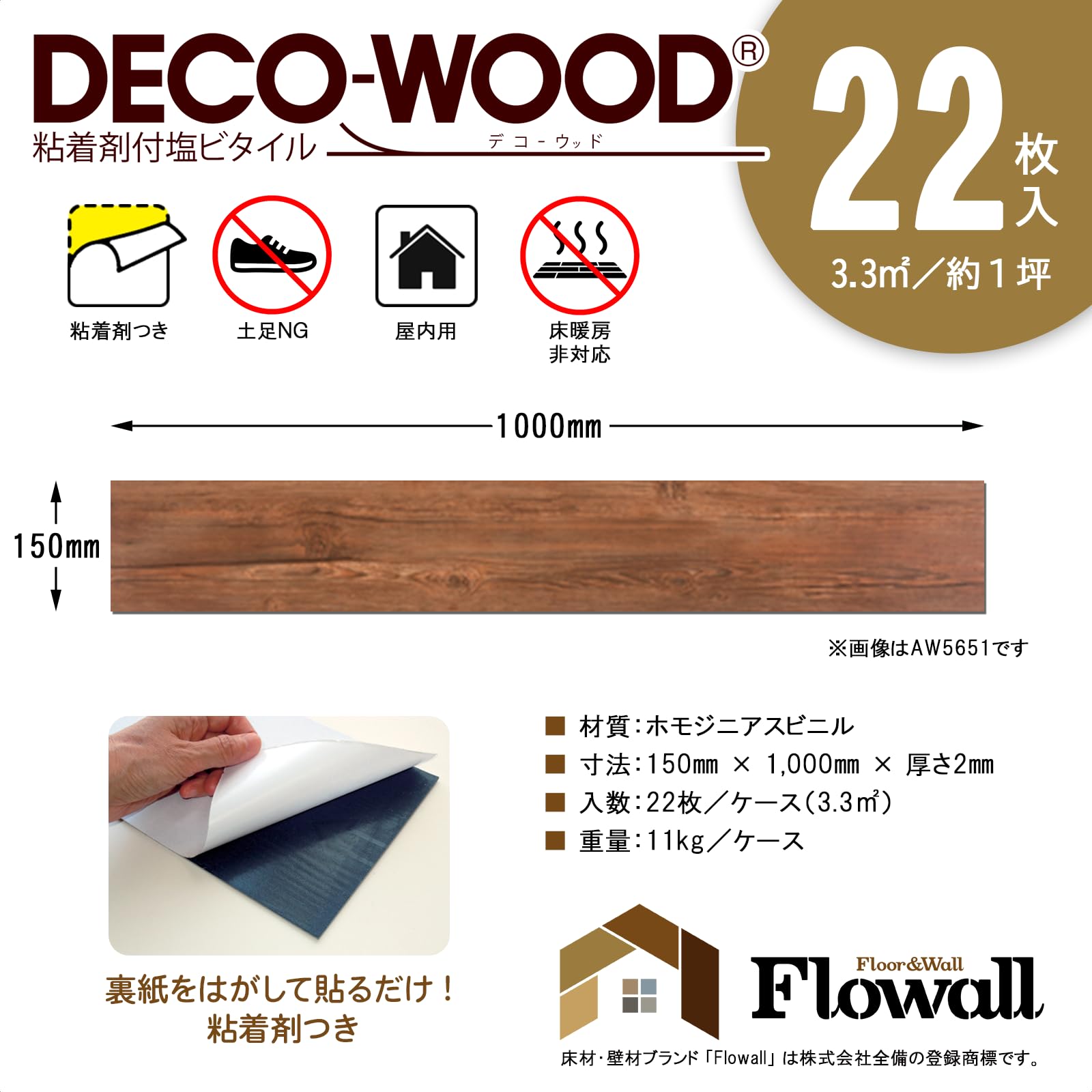 Amazon | デコウッド フロアタイル 木目 エンボス加工 貼るだけ簡単 