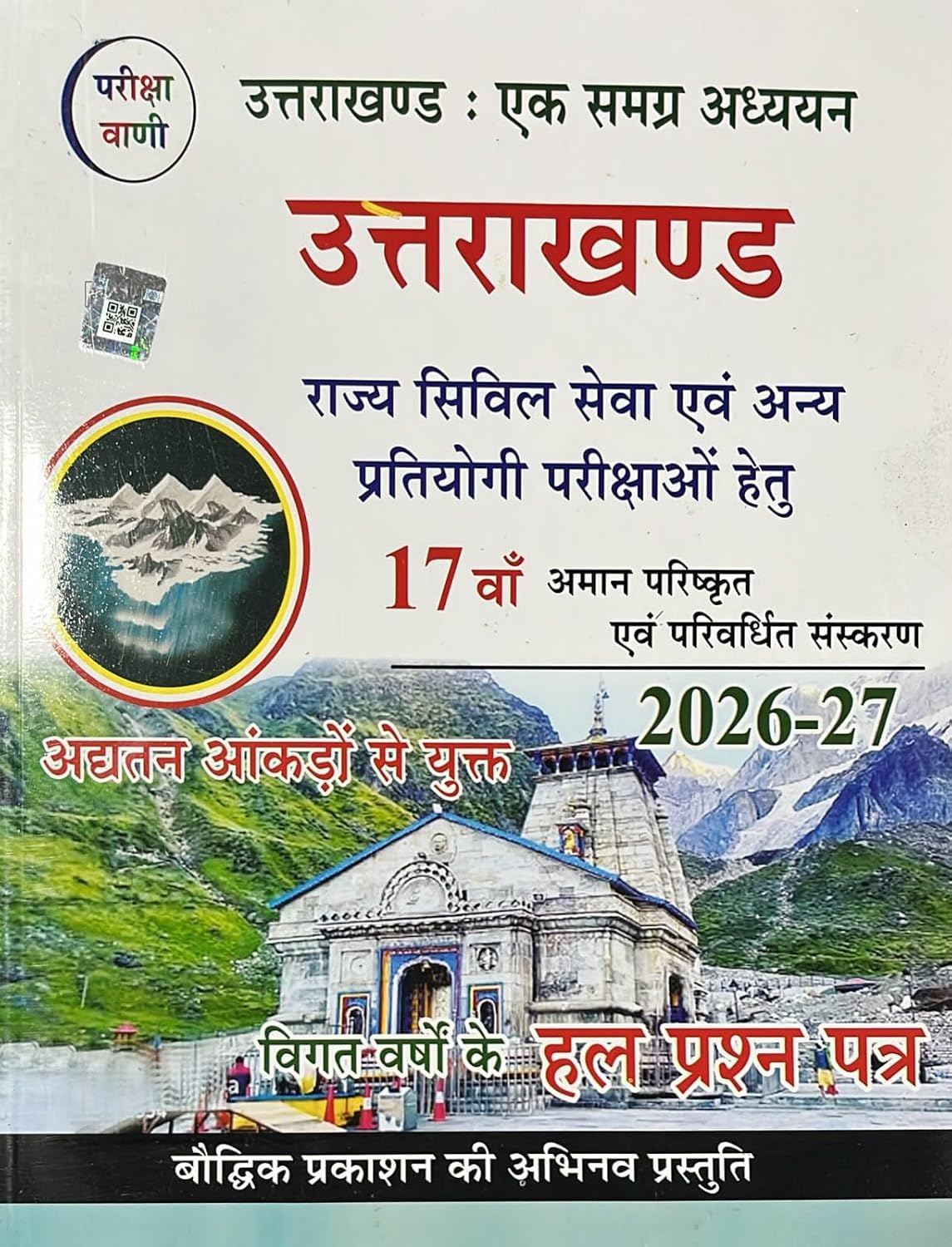 Uttarakhand Rajya Vishesh 2026-27 by Pariksha Vani