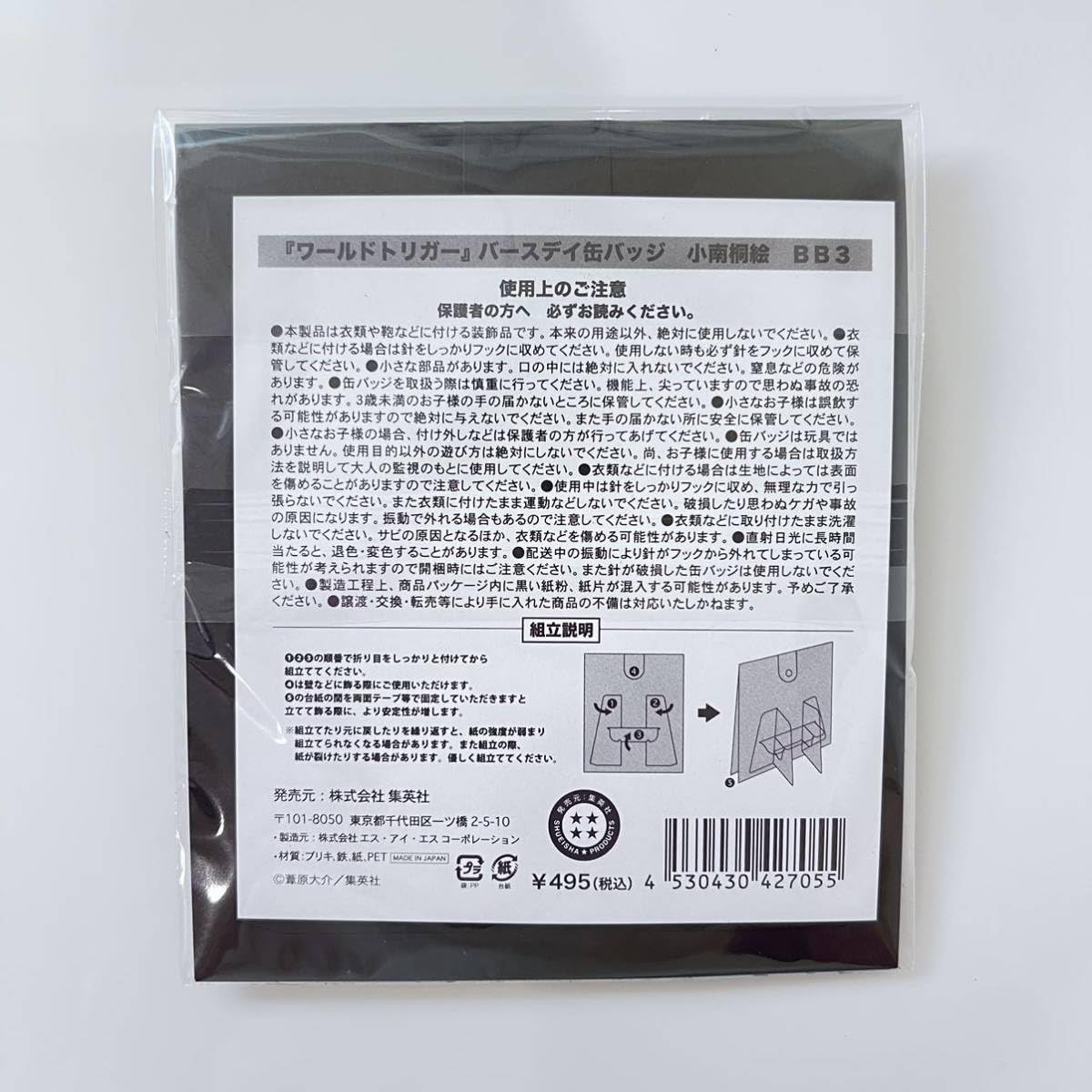 Amazon | ワールドトリガー バースデイ缶バッジ 小南桐絵 2022 