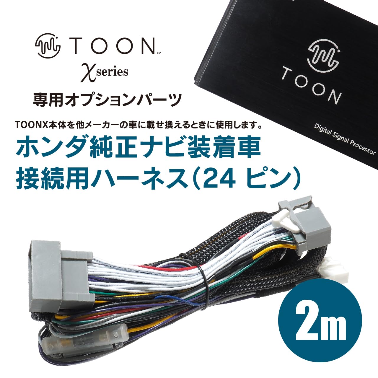 Amazon | Beat-Sonic(ビートソニック) TOON Xシリーズ 専用オプション