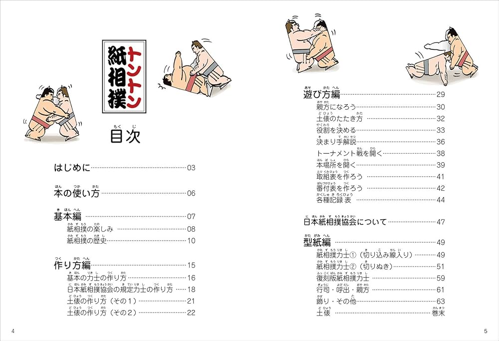 Amazon.com: トントン紙相撲: 子どもも大人もハッキヨイ! すぐに