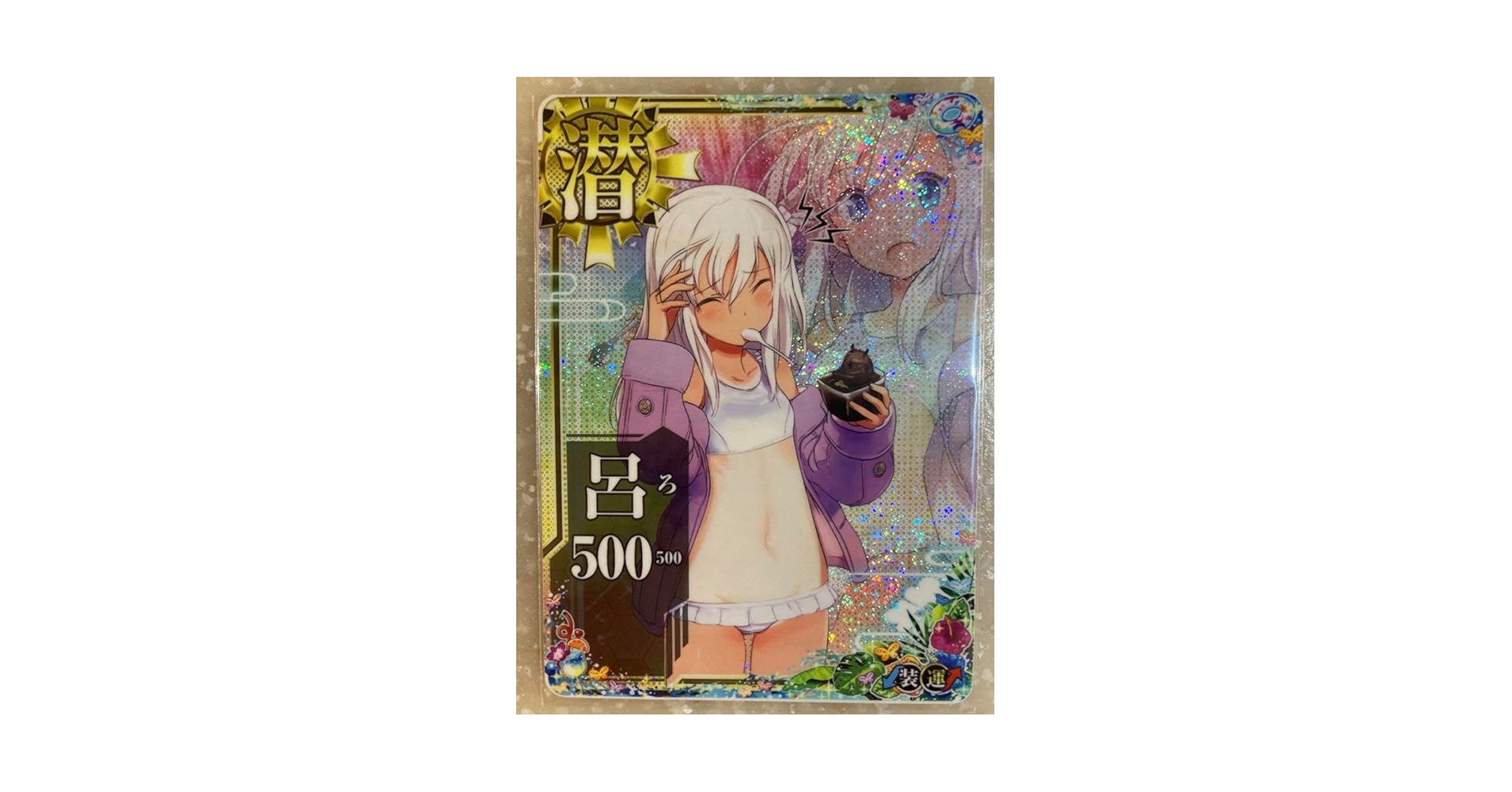 Amazon.co.jp: 艦これアーケード 呂500 中破 水着グラ XRTZUDBO