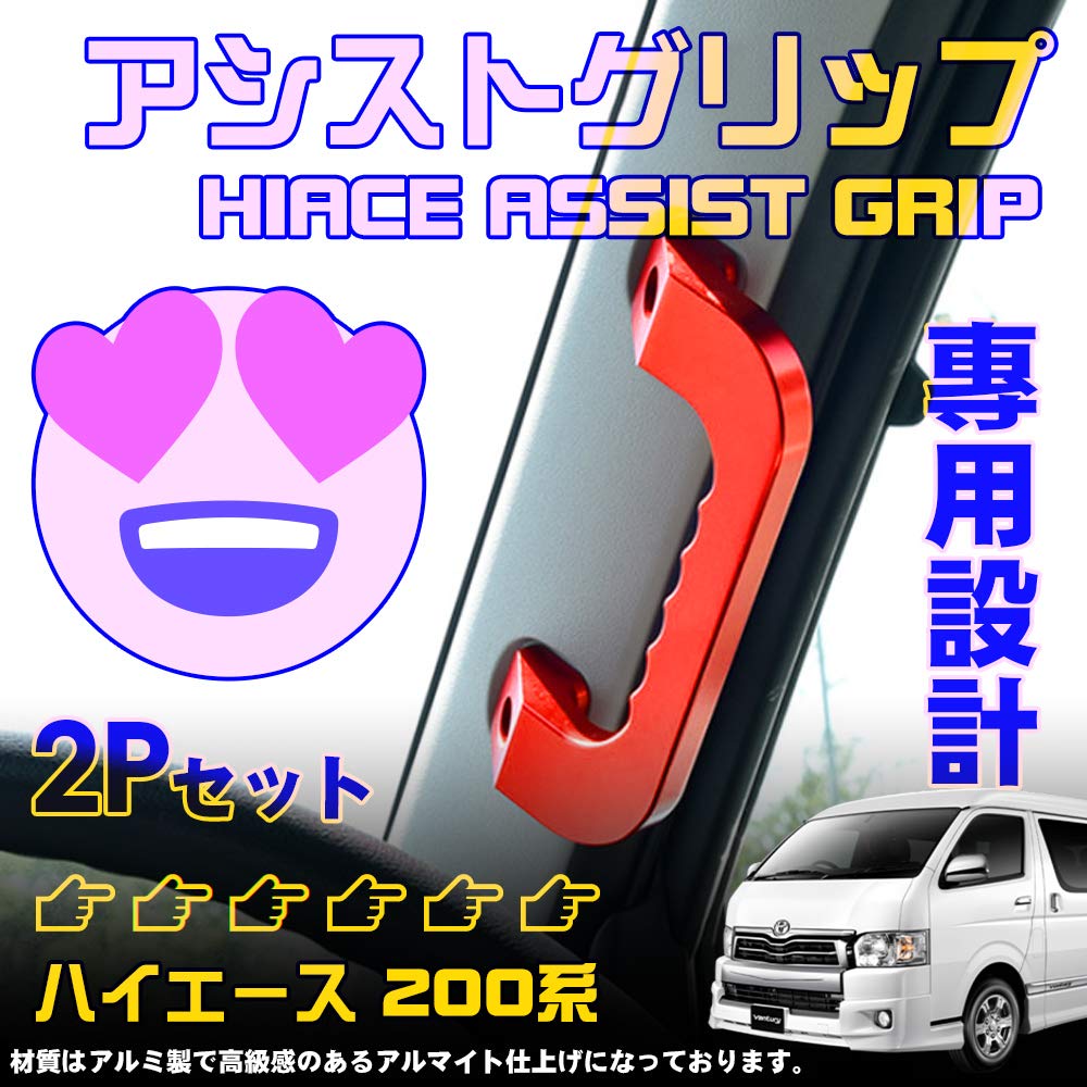 ブランド 新品 ハイエース6型純正アシストグリップ運転席、助手席用