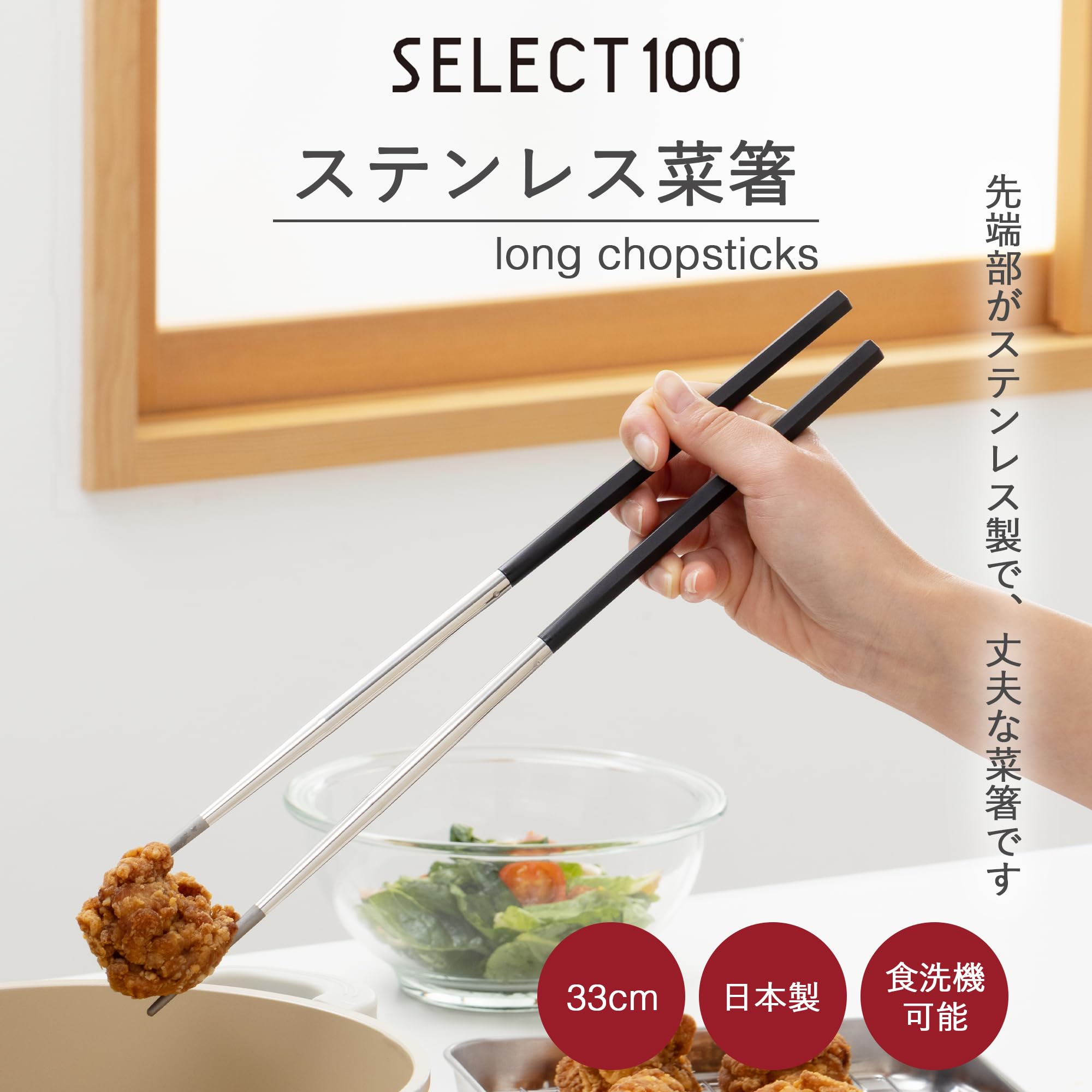 SELECT100 Stainless Steel Chopsticks, 33cm