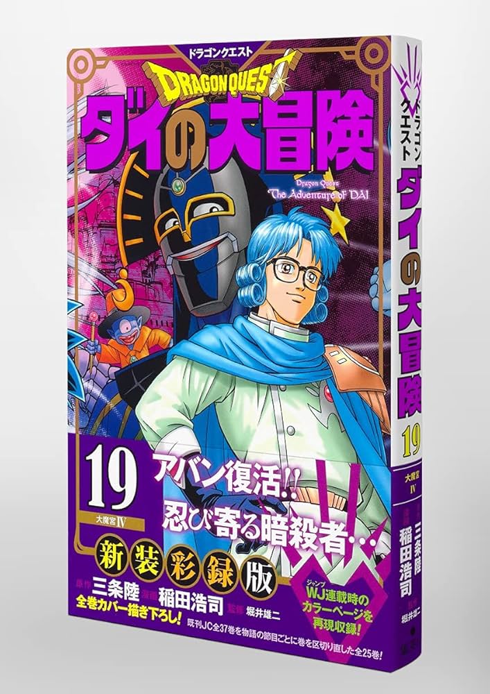 ダイの大冒険　新装版　全巻セット ダイの大冒険 新装彩録版 全巻 - メルカリ