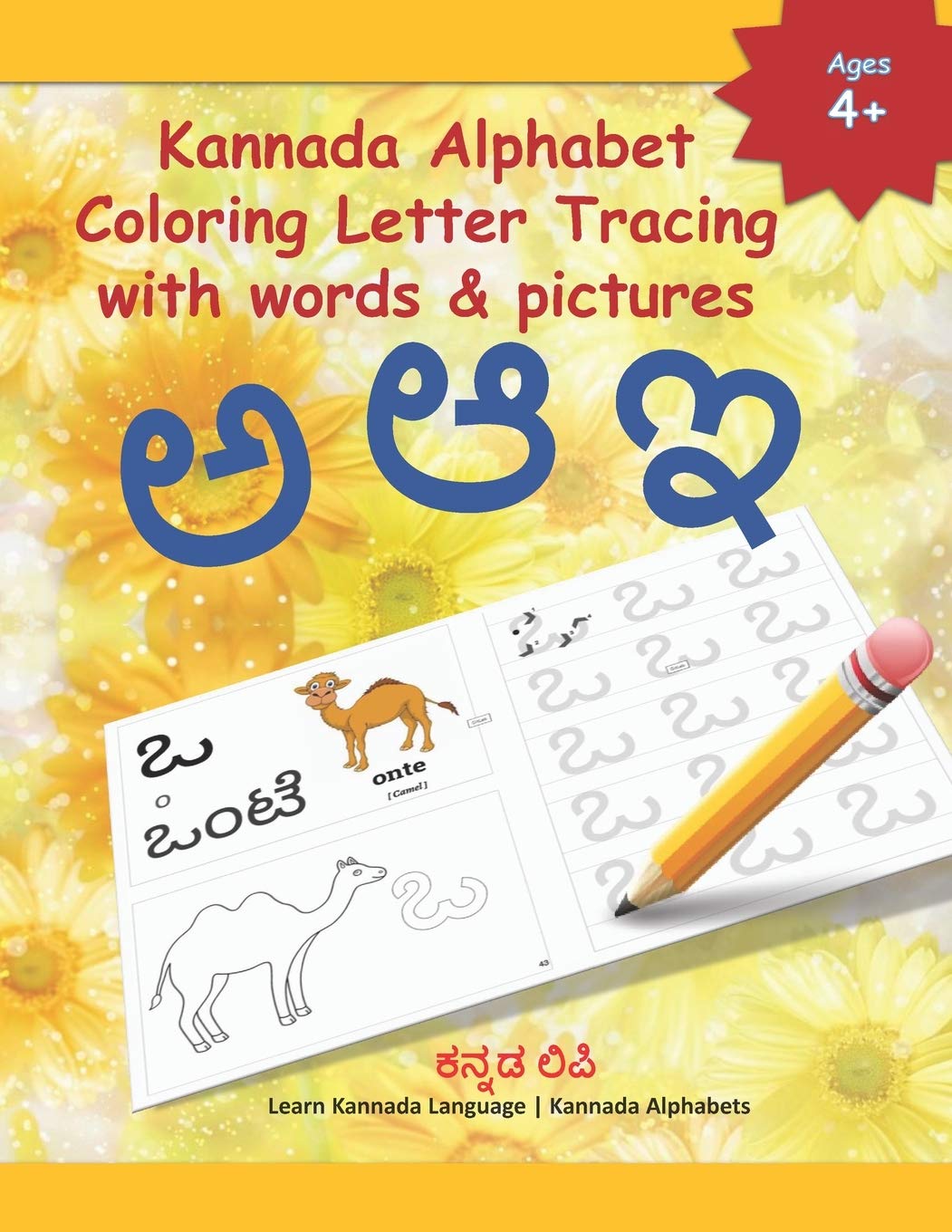 Kannada Alphabet Coloring Letter Tracing with words & pictures: Learn Kannada Alphabets - Kannada alphabets writing practice Workbook with words and pictures: 1 (Kannada Vowels Letter Tracing)