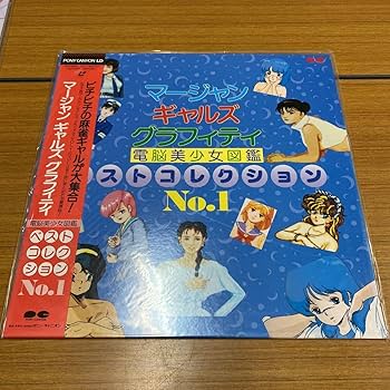 ☆マージャンクエスト☆美品☆レーザーディスク☆希少！☆ 美品】LD レーザーディスク 麻雀クエスト 帯付き ゲーム