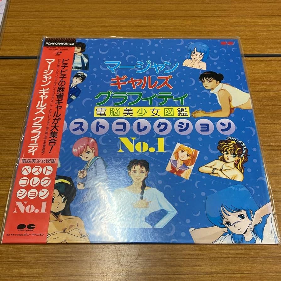 Amazon.co.jp: LD レーザーディスク マージャン ギャルズ