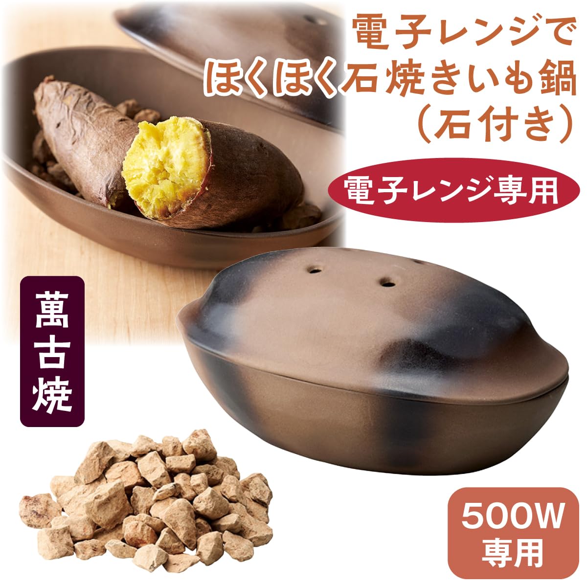 Amazon｜千陶千賀陶器 電子レンジでほくほく石焼いも鍋（石付）陶器