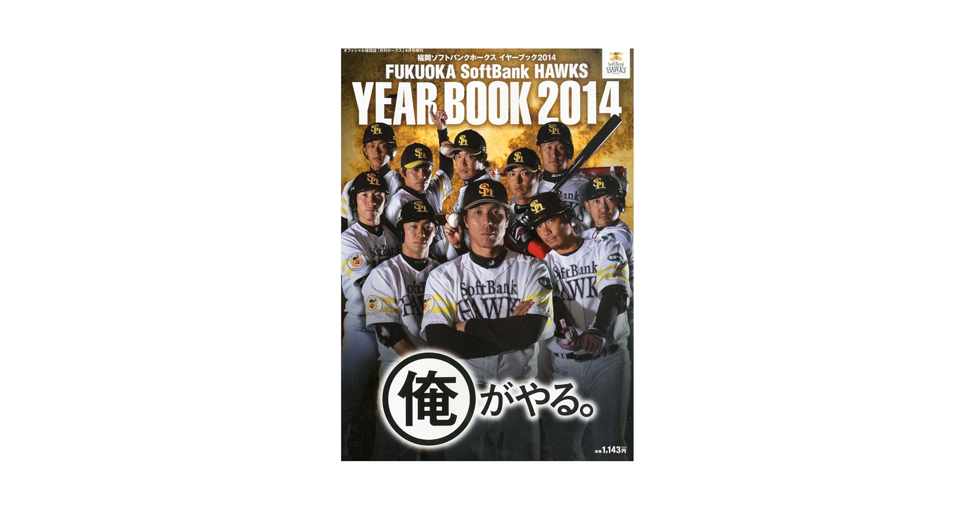 Amazon.co.jp: 月刊ホークス増刊 福岡ソフトバンクホークス