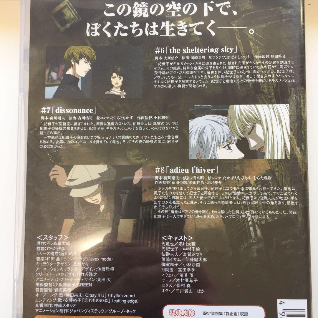 Amazon.co.jp: Gilgamesh -ギルガメッシュ- 第一巻 第二巻 第三巻 DVD