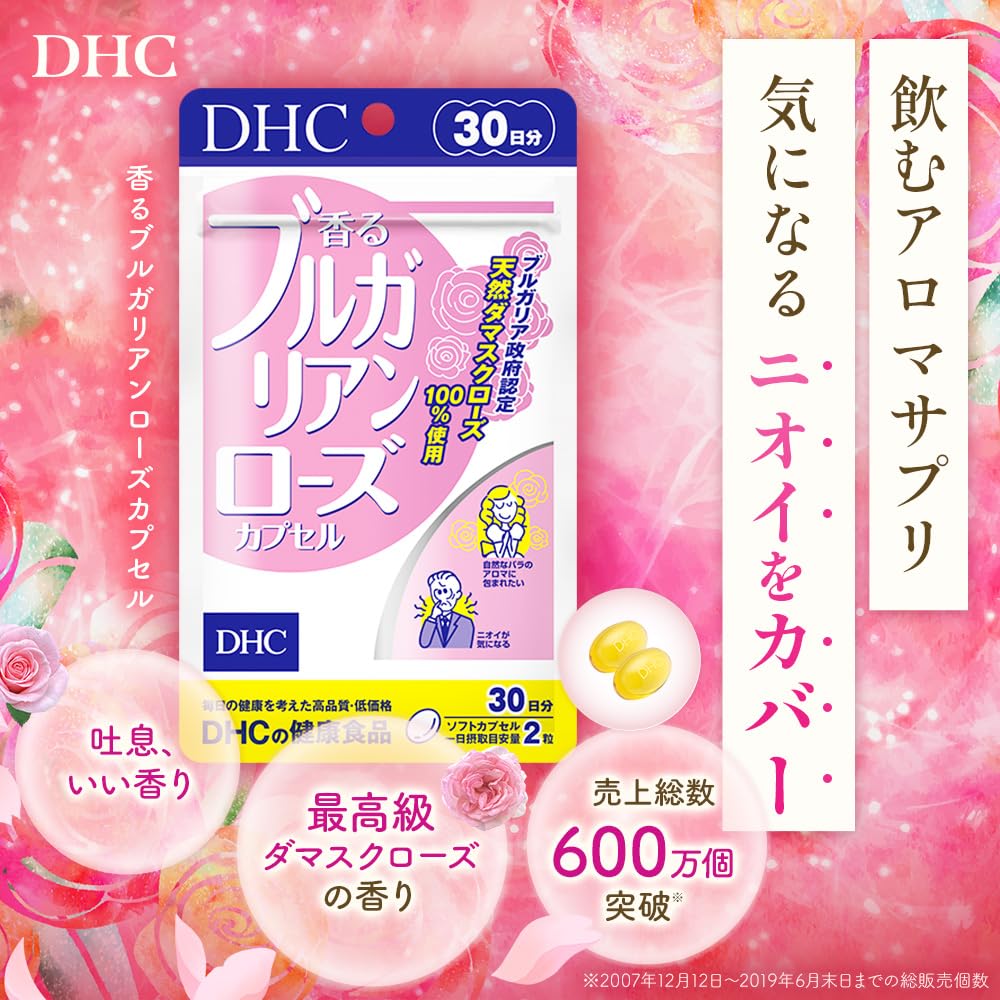 Amazon | DHC 香るブルガリアンローズカプセル 30日分 (60粒) | DHC 