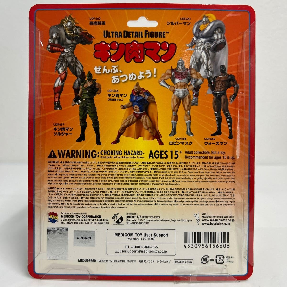 メディコム・トイ ウルトラディテールフィギュア キン肉マン(戦闘服Ver 