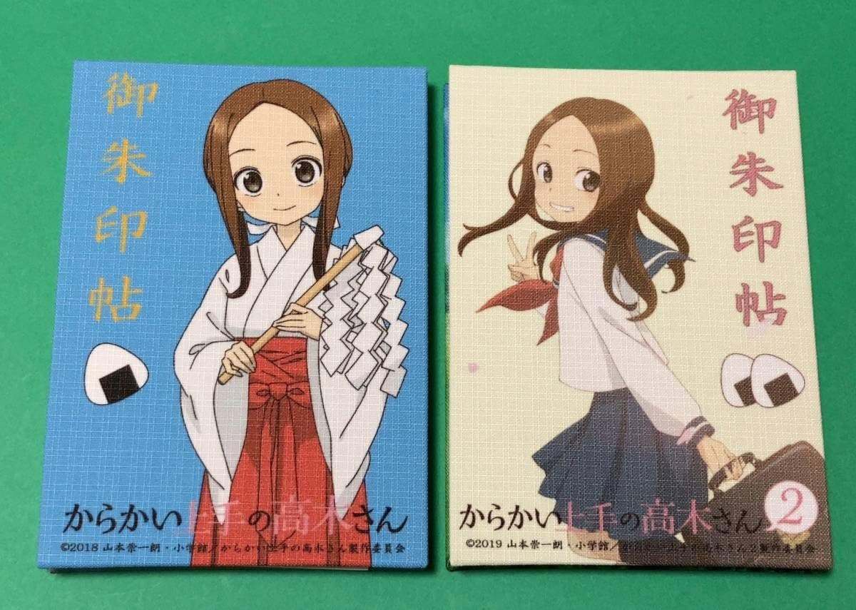 Amazon.co.jp: 東京 押上 高木神社 からかい上手の高木さん 1 2 セット