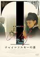 チャイコフスキー [DVD] 監督・脚本: イーゴリ・タランキン 出演: インノケンティー・スモクトゥノフスキー/アントニーナ・シュラーノワ Amazon.co.jp: チャイコフスキー [DVD] : インノケンティー
