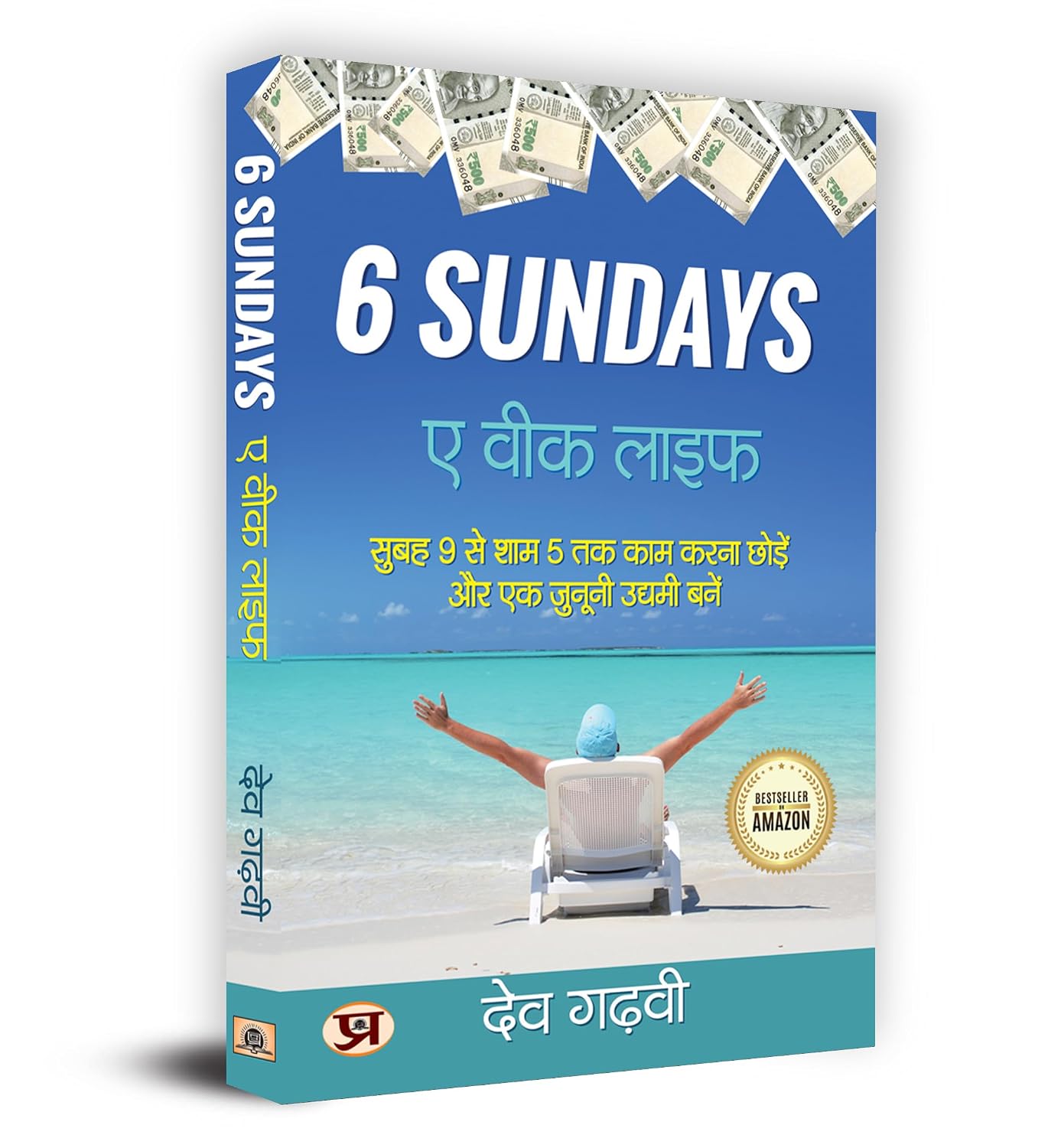 6 Sundays A Week Life (How To Start A Business & Quit Your 9 to 5 Job) Business Ideas to Start as a Hustle, Quitting Your Job To Start own Business in Hindi 6 Sundays A Week Life (How To Start A Business & Quit Your 9 to 5 Job) Business Ideas to Start as a Hustle, Quitting Your Job To Start own Business in Hindi