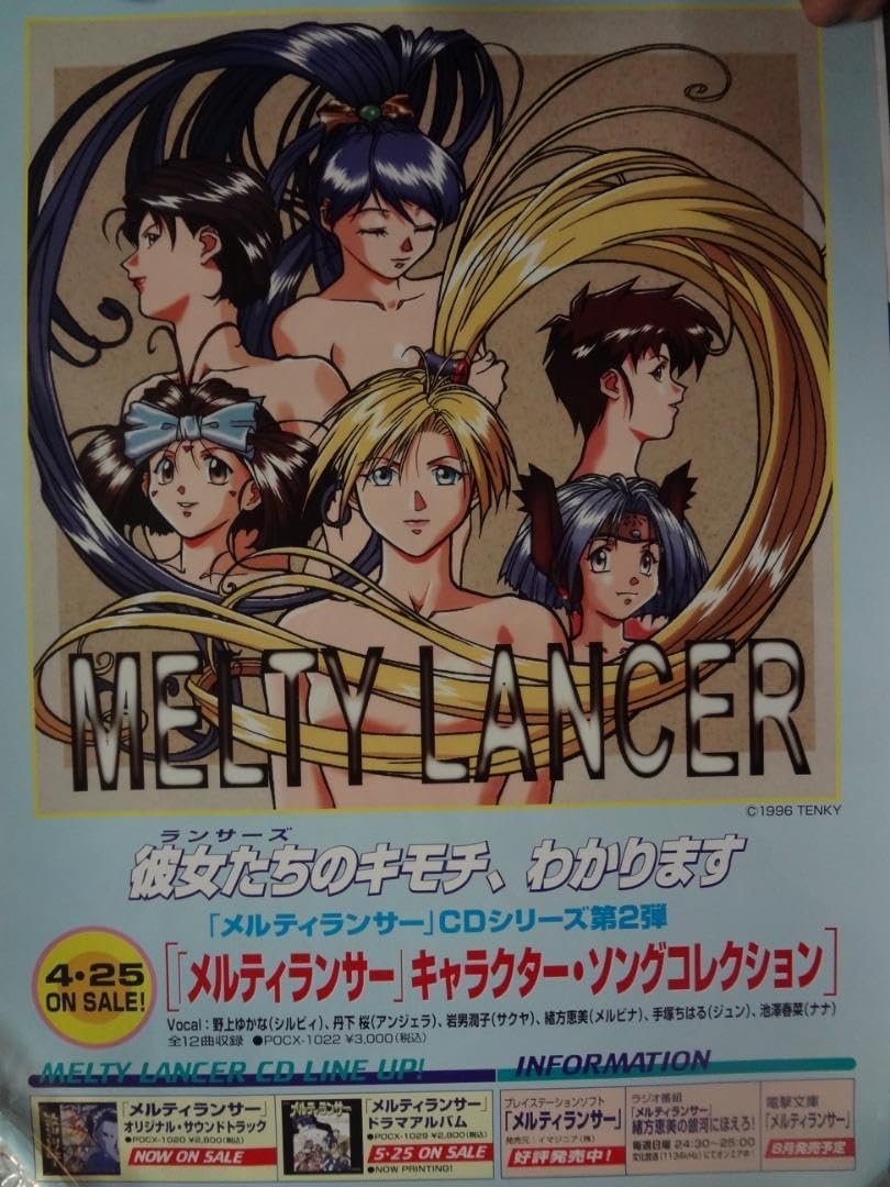 メルティランサー 販促非売品ポスター Amazon.co.jp: メルティ