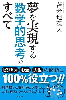 数学的思考 人間の心と学び 412xF7ZXe2L.jpg_BO30,255,255,