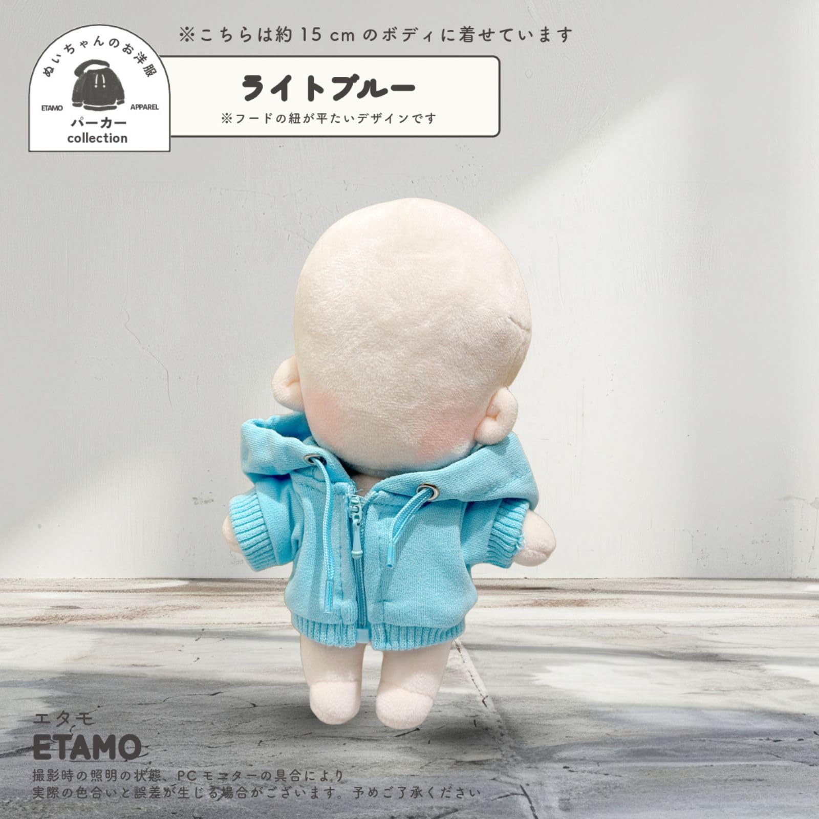 Amazon.co.jp: エタモ ぬい服 15cm パーカー ぬいぐるみ 服 ファスナー