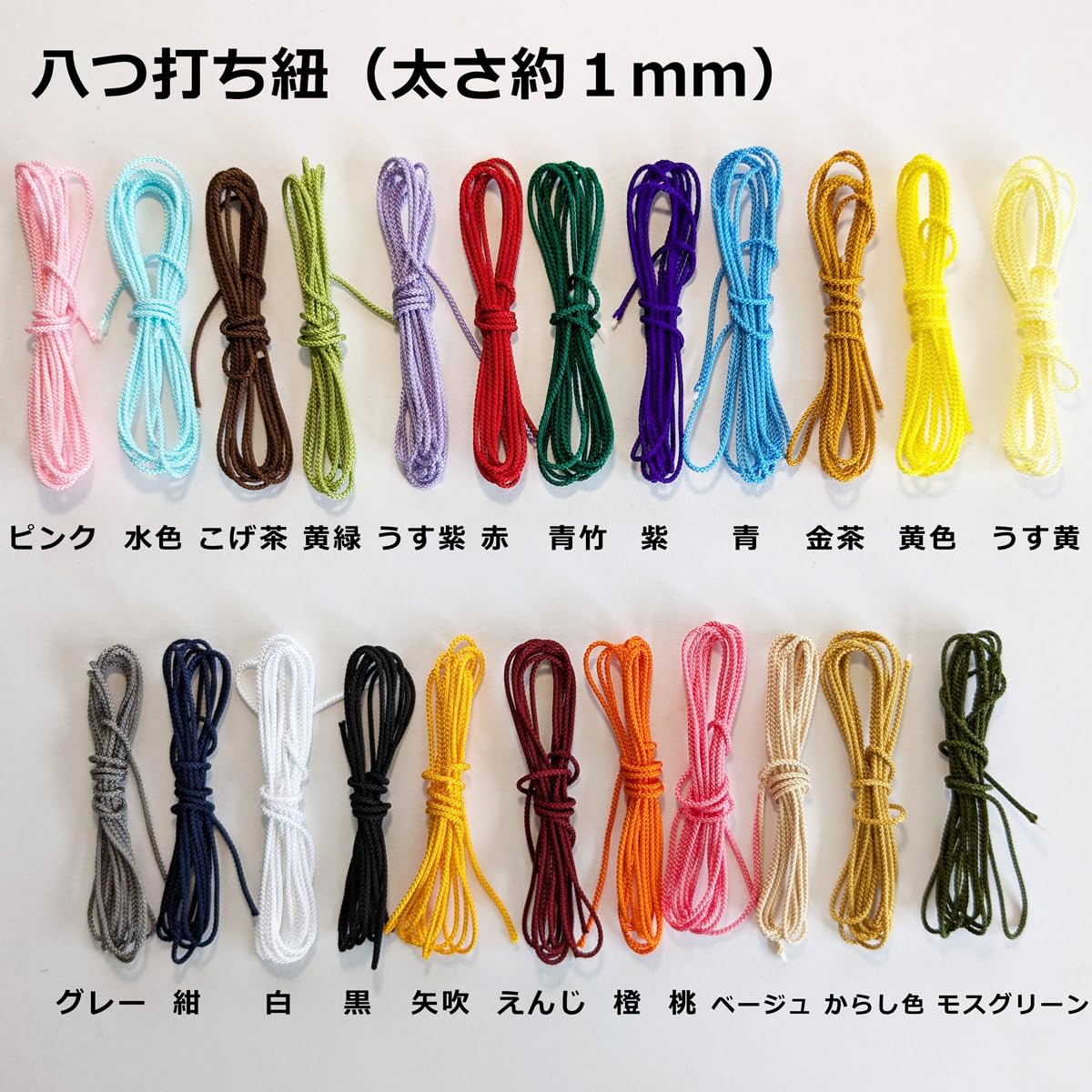 Amazon | 八つ打ち紐（太さ約1mm）100cm ◇お試し 各色1本づつの