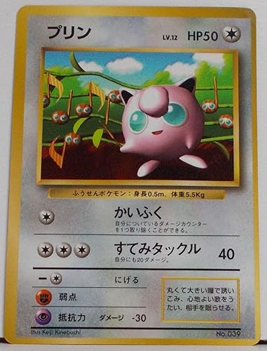 Amazon Co Jp ポケットモンスター プリン Lv 12 Hp50 039 マークなし ポケモンカード 旧裏面 ホビー 通販
