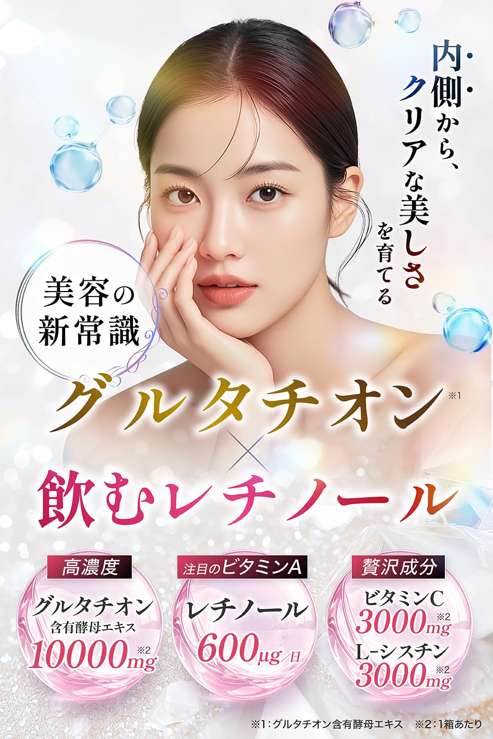 Amazon | 【飲む白玉美容点滴×レチノール】health＋ グルレチン