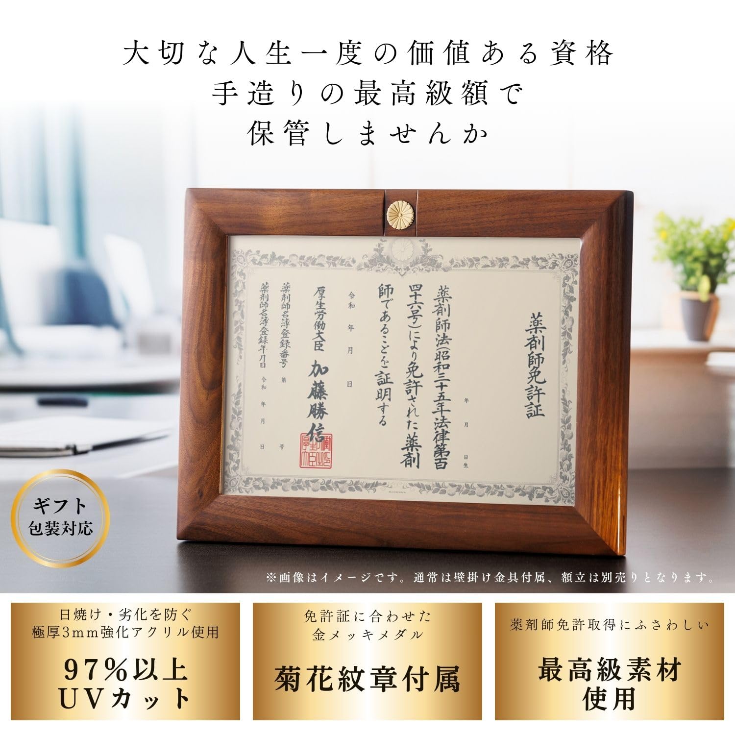 Amazon.co.jp: 薬剤師 免許証 専用保管ボックス額縁 B4 額 免許証